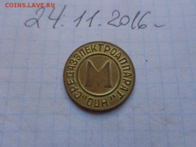 Жетон метро Ташкент  до 22-00 мск 28ноя - DSC06761.JPG