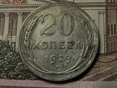 Лот билонов, 6 шт. года 22-30 (до29.11.2016  23 00 мск) - IMG_1605