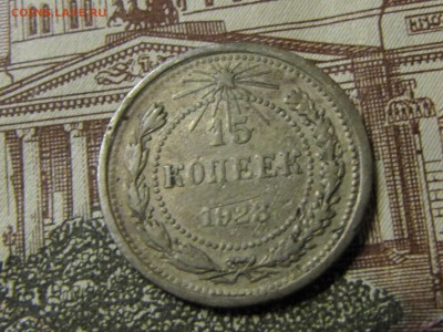 Лот билонов, 6 шт. года 22-30 (до29.11.2016  23 00 мск) - IMG_1609