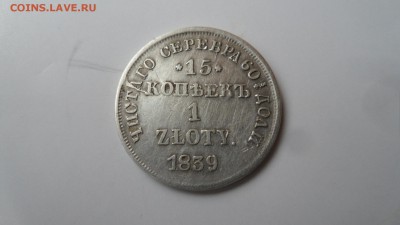 15 коп 1839 1 злот - 2016-10-25 19-40-06.JPG