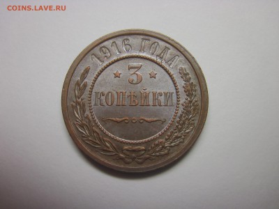 3 копейки 1916 яркий штемпельный блеск - 2