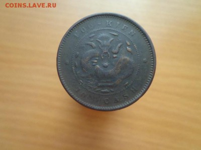 10 кэш провинция Фуцзянь - DSC04587.JPG