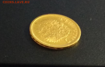 5 рублей 1899 до 26.11 с 200 рублей - 9г