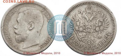 50 копеек 1902 - 1902 мим