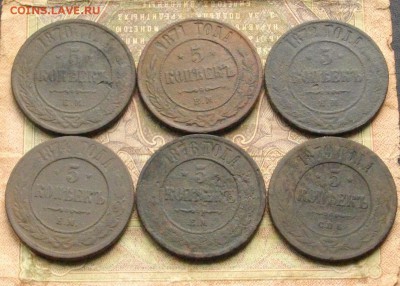Медная Россия 5 коп. - 6 шт. до 27.11.16 22-00 мск - IMGP1115.JPG