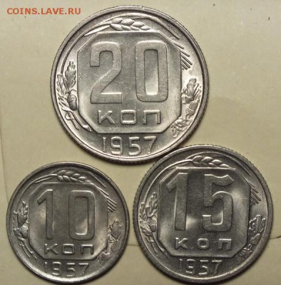 10,15,20копеек1957г Штемпельный Блеск.-29.11.16г - Изображение 222