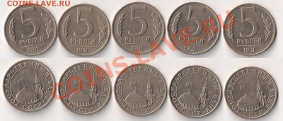 5 руб 1991г ММД ГКЧП 5 штук до 22.00 МСК 07.01.11 - сканирование0001