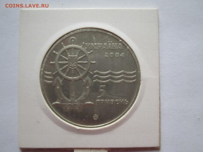 Украина 5 гривен 2004 г. Ледокол Капитан Белоусов - IMG_0173.JPG