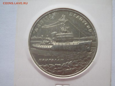 Украина 5 гривен 2004 г. Ледокол Капитан Белоусов - IMG_0175.JPG