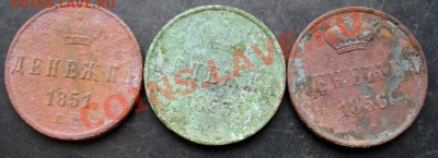 денежка 1851,1853,1856 года до 22-00 01.12.2011года - DSC06878.JPG
