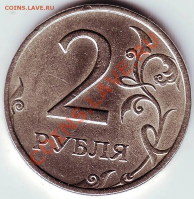 2 рубля 1999 г СПМ до 09.01.11г. до 19.00 - IMAGE0088.JPG