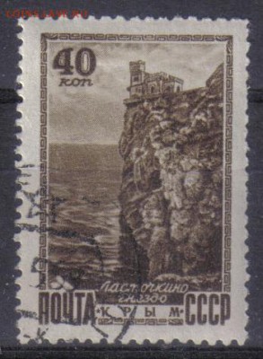 СССР 1949г Виды Кавказа и Крыма до 26.11 22.00мск - СССР 1949г Виды Кавказа и Крыма №6