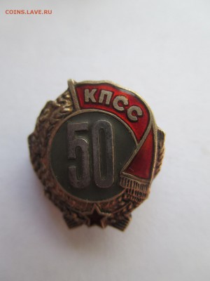 50 лет КПСС в коробке Серебро - IMG_0232.JPG