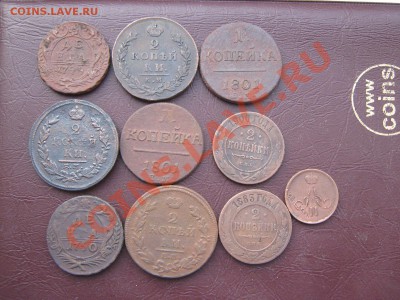 Лот царской меди до 5.1.11 в 22:00 по мск. - IMG_2736.JPG