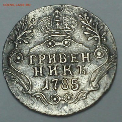 20 копеек 1820, 1821, гривенники 1751, 1785 - x5qeTRZCbEE-1