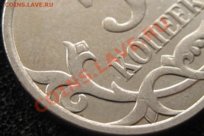 5 копеек 2007М , помогите определить штемпель. - IMG_6105