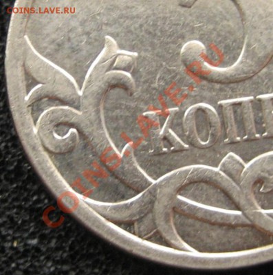 5 копеек 2007М , помогите определить штемпель. - IMG_6103