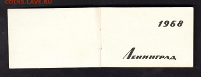 СССР Книжка Календарь 1968г - 5а