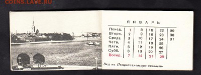 СССР Книжка Календарь 1968г - 5б