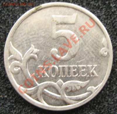 5 копеек 2007М , помогите определить штемпель. - IMG_6102