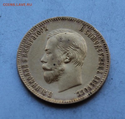 10 рублей 1901 год.Короткий - IMG_5146.JPG