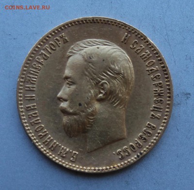 10 рублей 1901 год.Короткий - IMG_5127.JPG