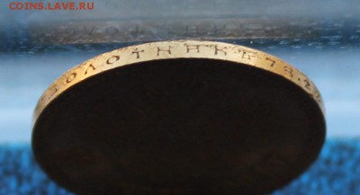 10 рублей 1904 год.Короткий - IMG_5193.JPG