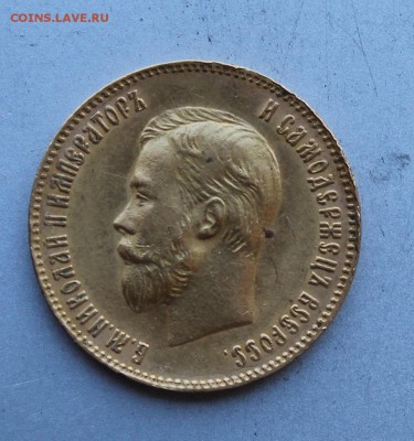 10 рублей 1904 год.Короткий - IMG_5169.JPG