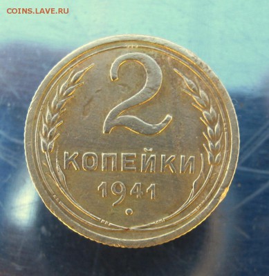 2 коп. 1941 г. до 27.11 в 22-00. - IMG_6029.JPG