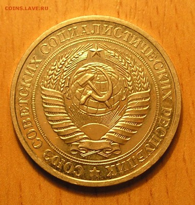 1 рубль 1978 - раскол? - 1.JPG