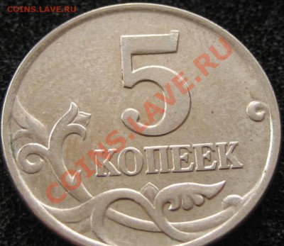 5 копеек 2007М , помогите определить штемпель. - IMG_6115