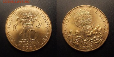 МОНЕТЫ МИРА 11-16 - Франция – 10 франков (1983) «Первый полёт на воздушном шаре (1783г.)» №1-2-3-4