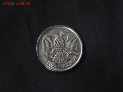 10 рублей 1992 года ммд Магнитная - DSCN6897.JPG