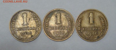 1 копейка 1935,1938,1946(3шт)до 27.11.16 в 22.00 - DSC02498.JPG