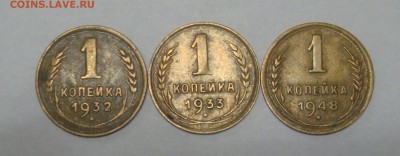 1 копейка 1932,1933,1948(3шт) до 27.11.16 в 22.00 - DSC02502.JPG