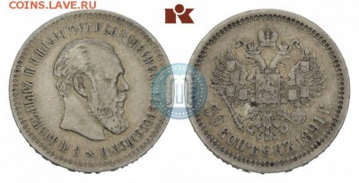 50 коп. 1891г. была напайка. Оценка, обсуждение - 1891