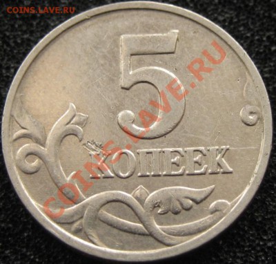 5 копеек 2007М , помогите определить штемпель. - IMG_6123