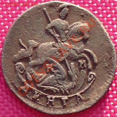 Деньга 1783г.КМ до 9.01.11г. в 21.00мск. - 1783др