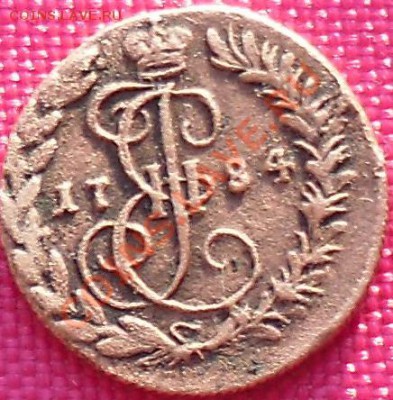 Деньга 1784г.КМ до 9.01.11г. в 21.00мск. - 1784да