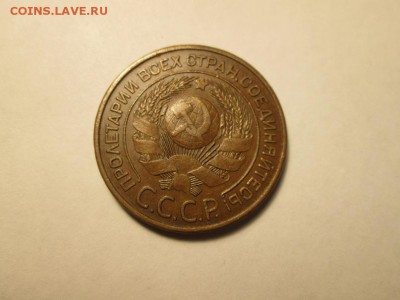 3 копейки 1924г. в кабинетной патине. до 26.11.16 22.00 - IMG_7351.JPG