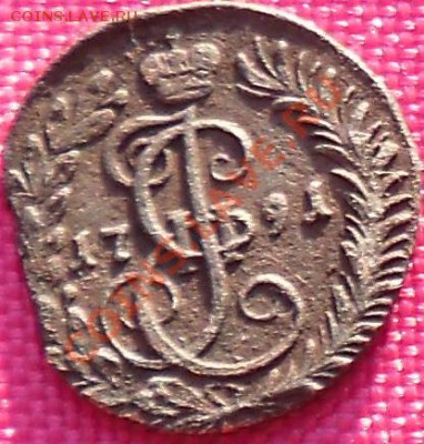 Деньга 1791г. до 9.01.11г. в 21.00мск. - 1791да