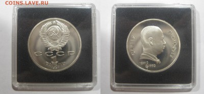 СССР ПРУФ 1988-1991 в капсулах Quadrum - Прокофьев