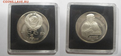 СССР ПРУФ 1988-1991 в капсулах Quadrum - Скорина