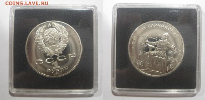 СССР ПРУФ 1988-1991 в капсулах Quadrum - Чайковский