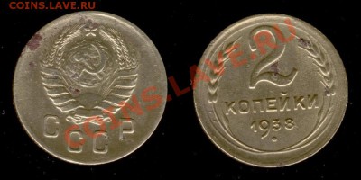 2 коп 1938г до 09.01.2011г МСК 22:00 - Изображение 219