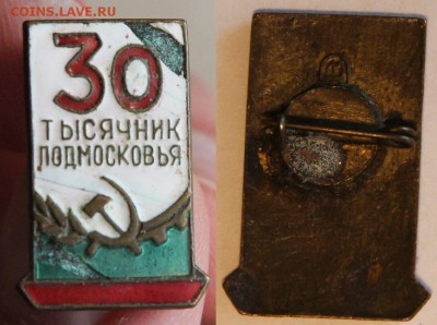 30 тысячник подмосковья до 29.11 не частый - IMG_7135.JPG
