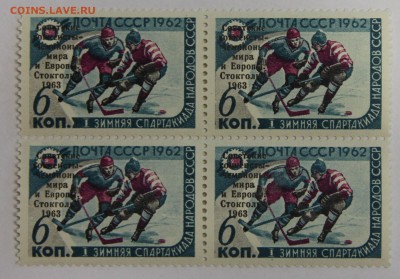 кварт Советские хоккеисты чемпионы мира 1963 до 29.11 - IMG_1993.JPG