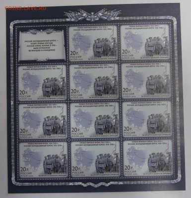 л РФ 2014 I Мировая Война Русский эксп. корпус до 29.11 - IMG_2014.JPG