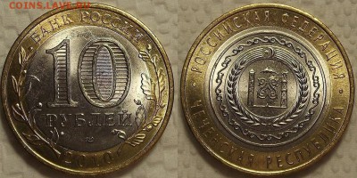 Чеченская республика 10р 2010 АЦ до 28.11 в 22.00 - 102010ар.JPG