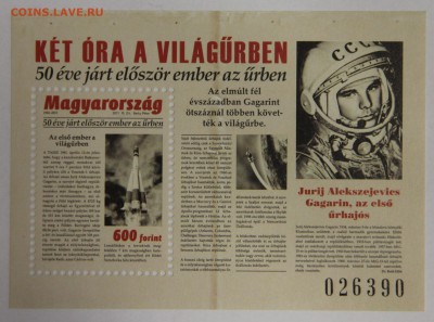 почт блок Венгрия 2011 Гагарин до 29.11 - IMG_1986.JPG